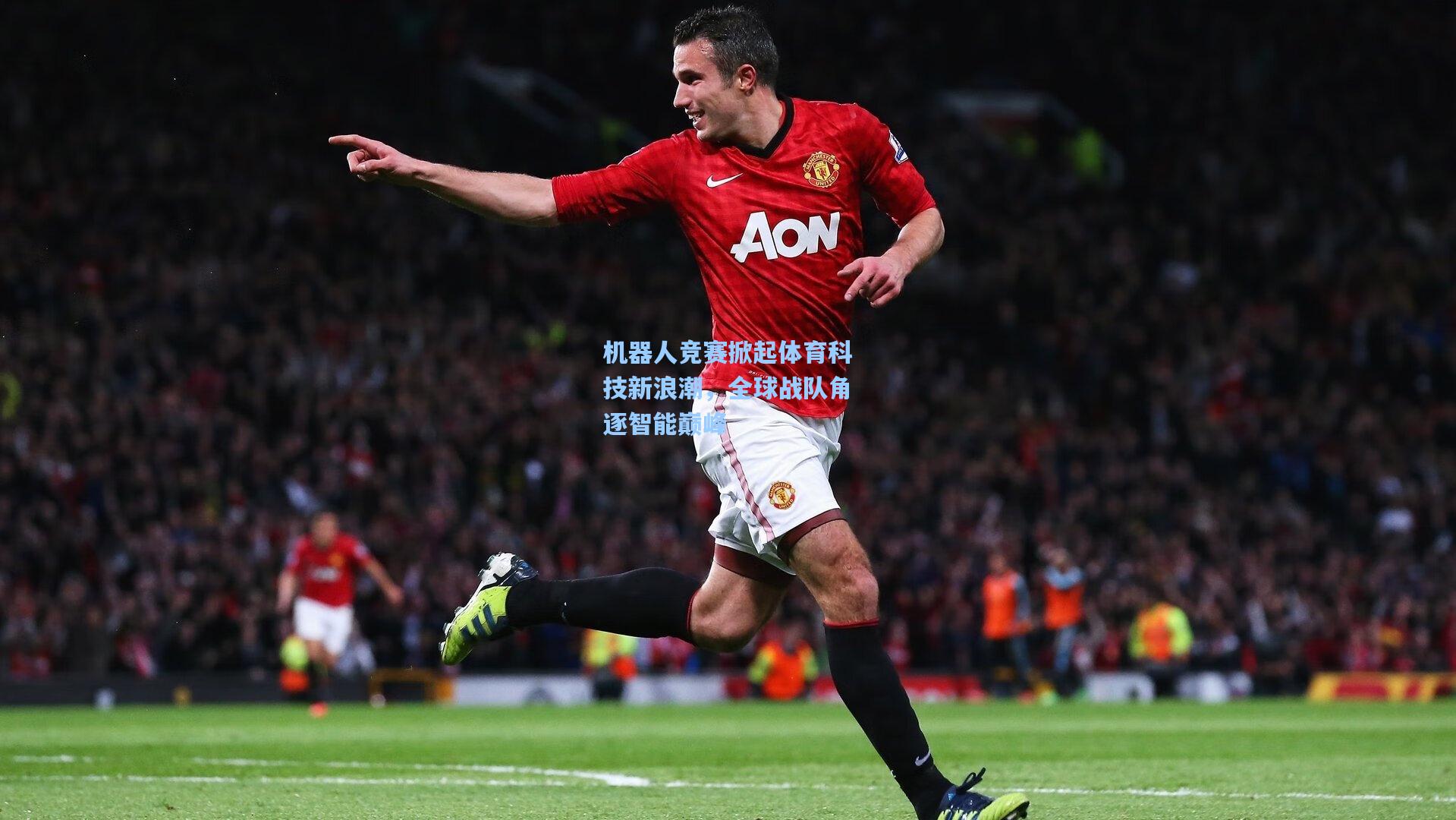 机器人竞赛掀起体育科技新浪潮,全球战队角逐智能巅峰