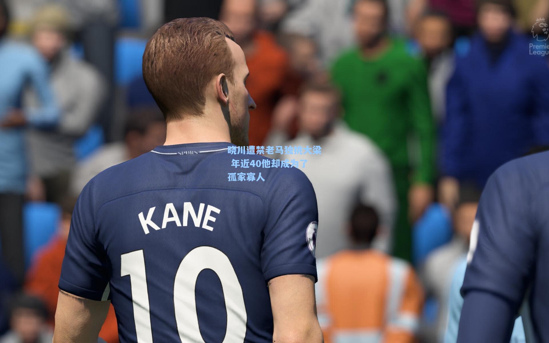 晓川遭禁老马独挑大梁 年近40他却成为了孤家寡人