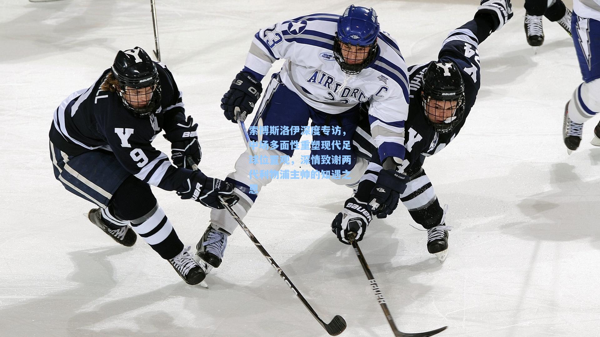 索博斯洛伊深度专访,中场多面性重塑现代足球位置观,深情致谢两代利物浦主帅的知遇之恩