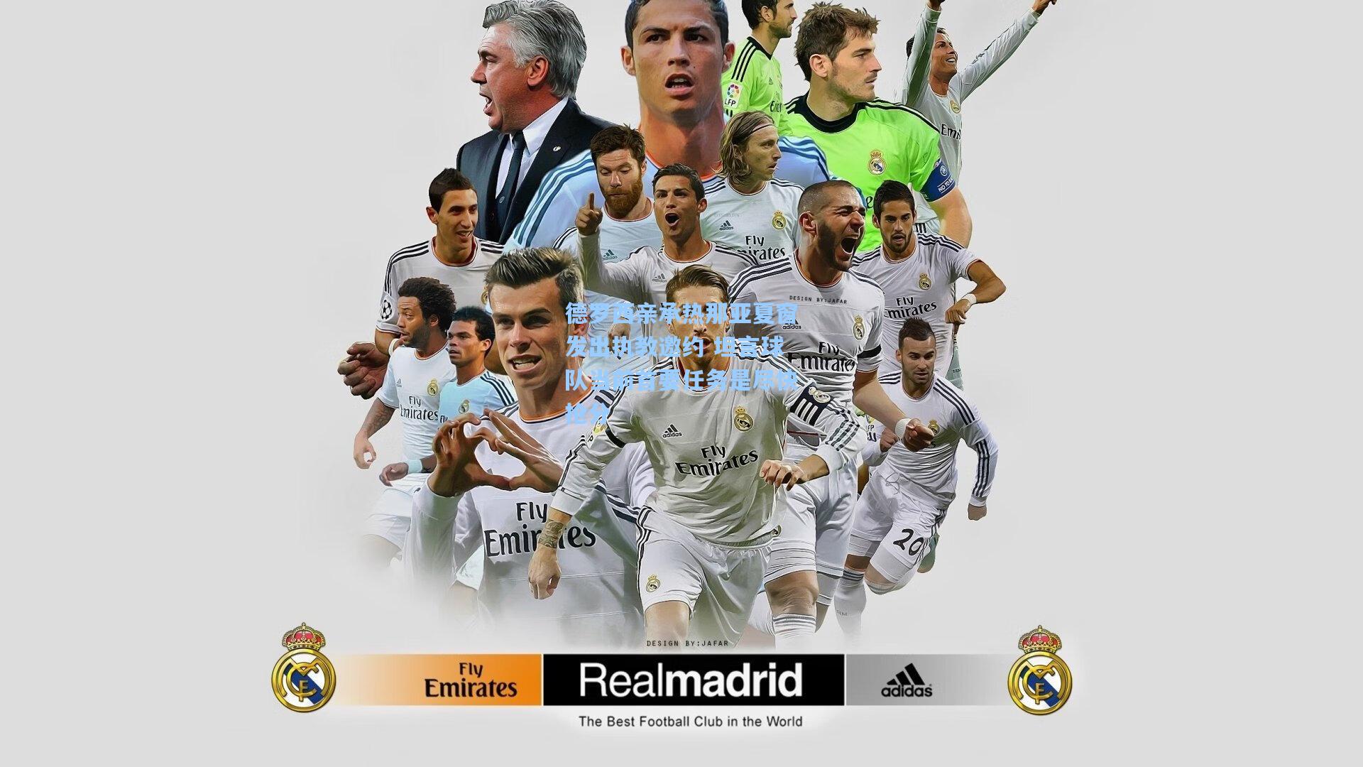 德罗西亲承热那亚夏窗发出执教邀约 坦言球队当前首要任务是尽快抢分