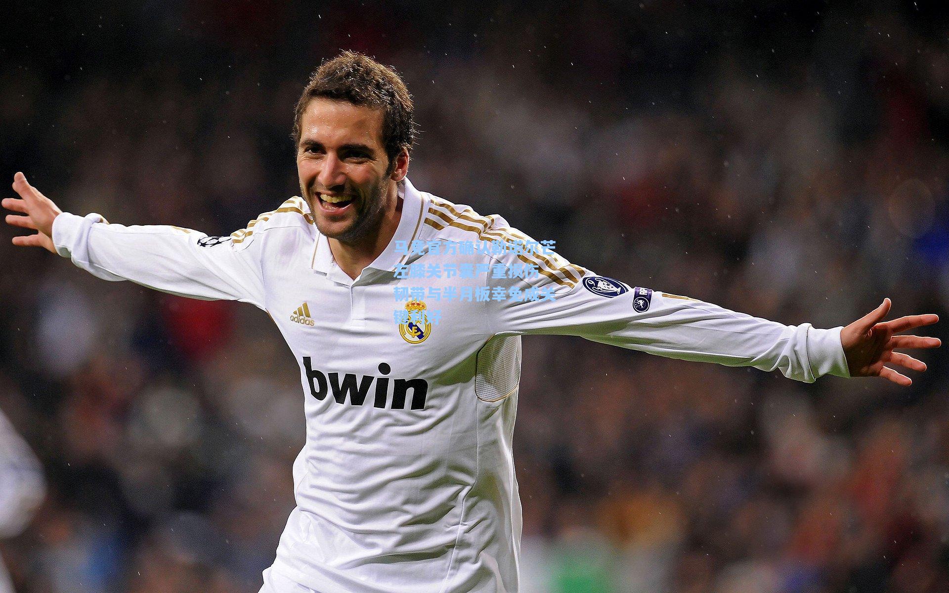 马竞官方确认勒诺尔芒左膝关节囊严重损伤 韧带与半月板幸免成关键利好