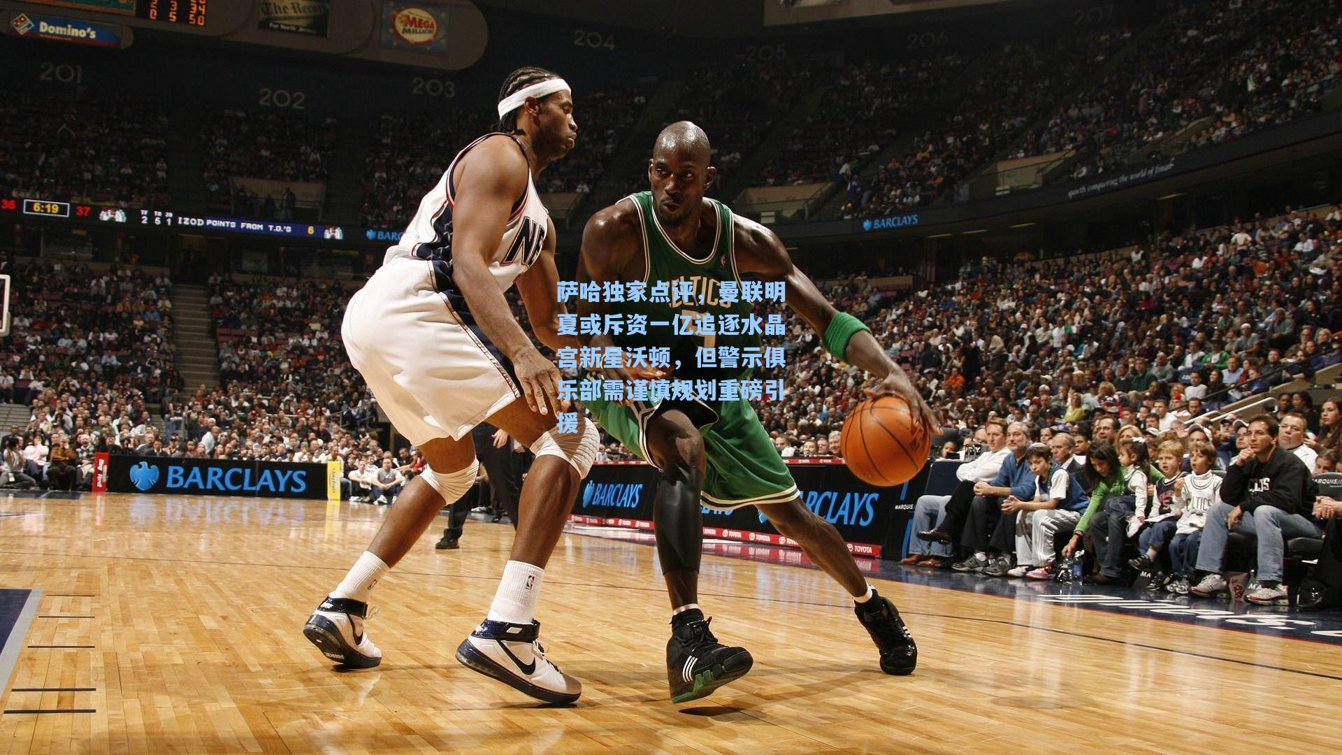 萨哈独家点评，曼联明夏或斥资一亿追逐水晶宫新星沃顿，但警示俱乐部需谨慎规划重磅引援